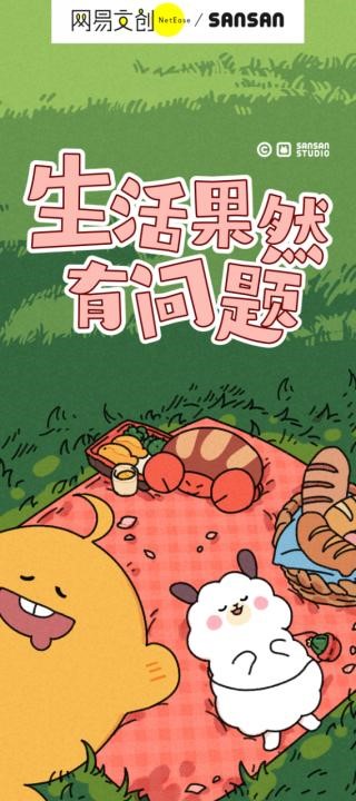 《生活果然有问题》.jpg