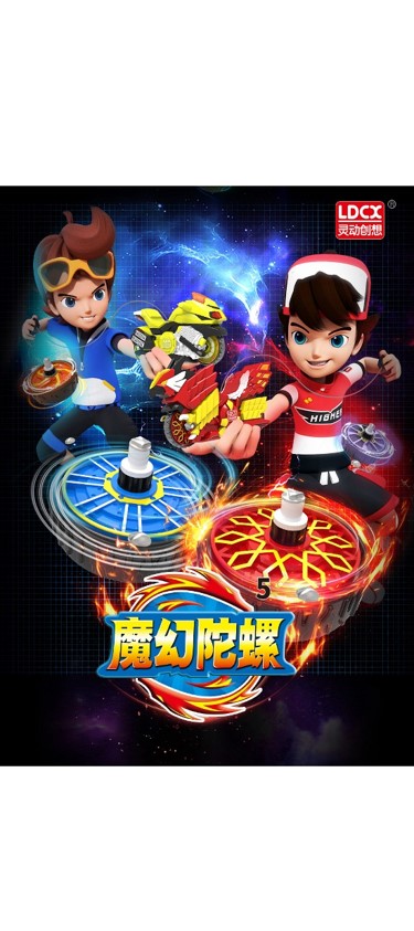《魔幻陀螺5》.jpg