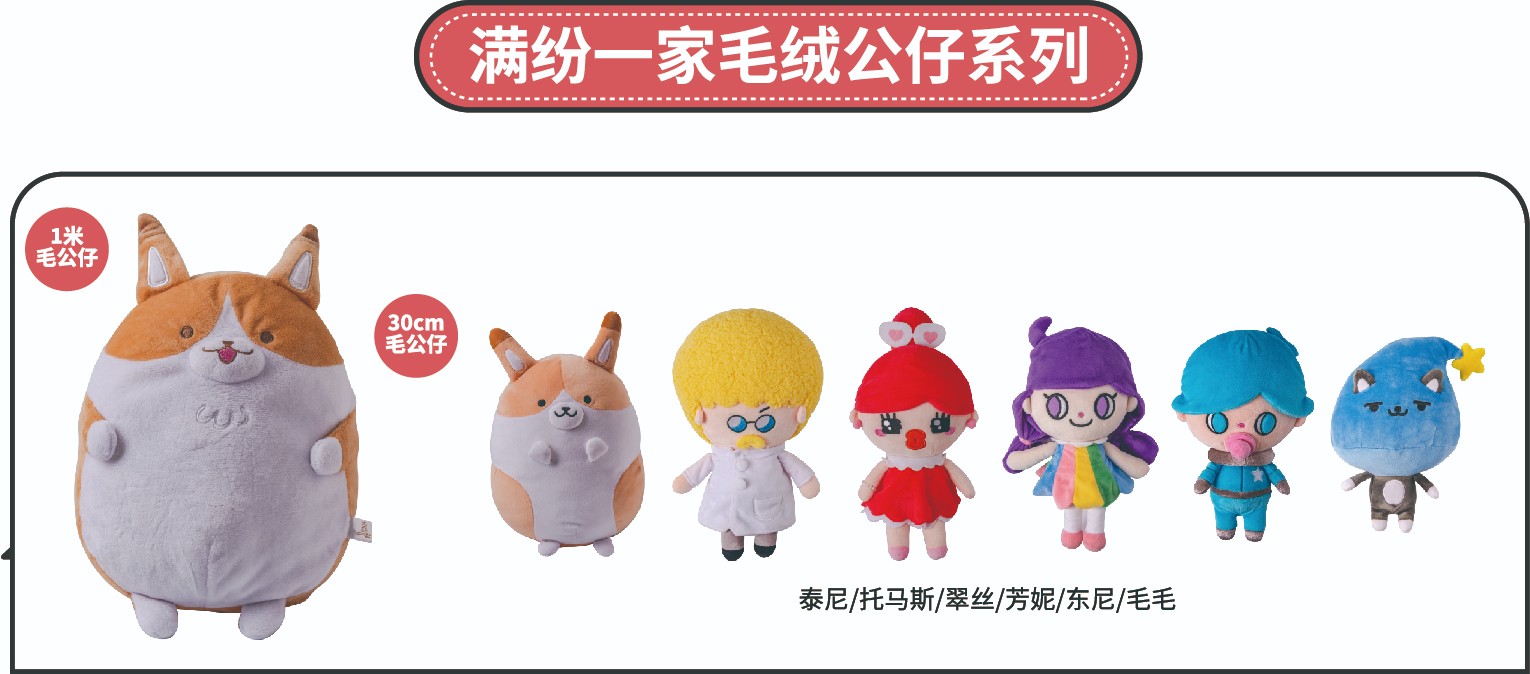 满纷一家产品 (2).jpg